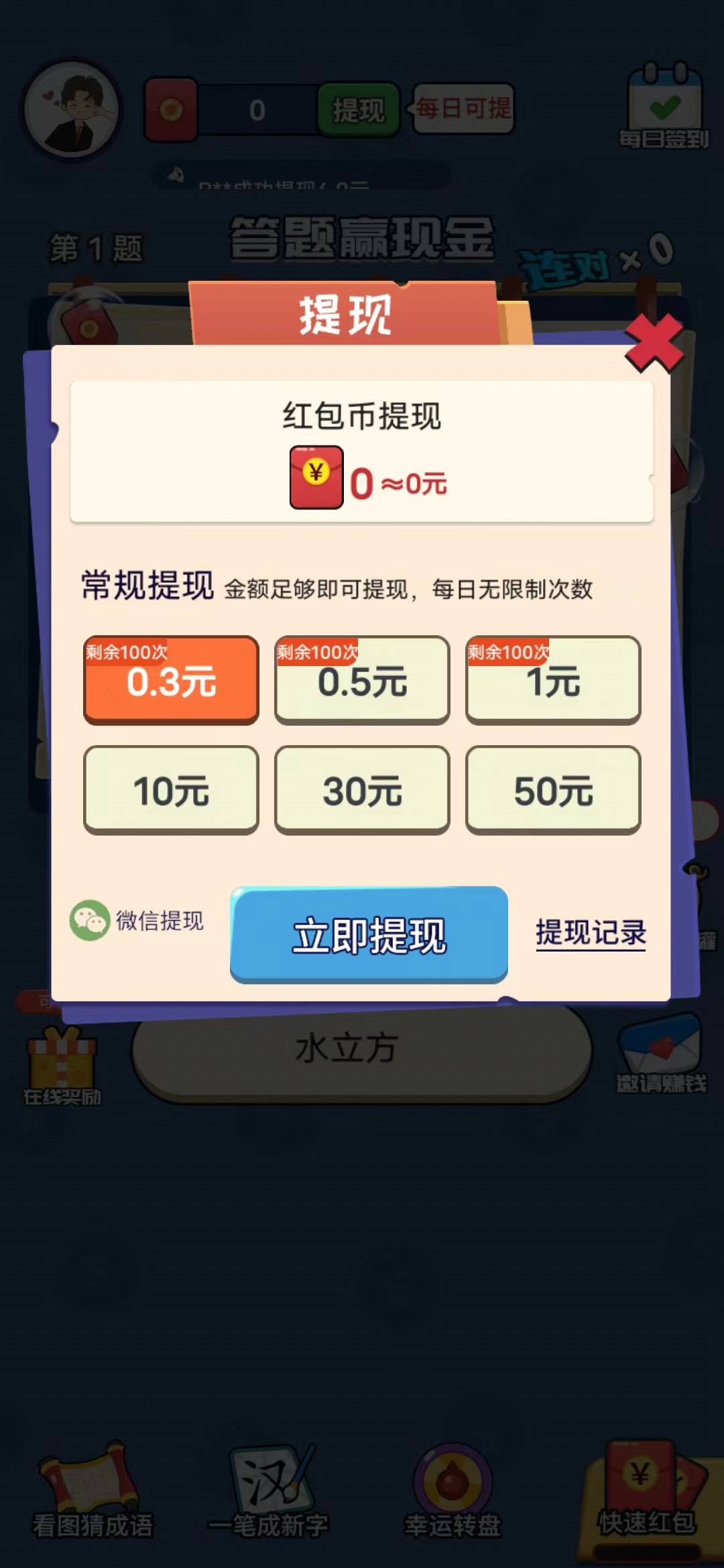 调皮鬼答题手游app截图