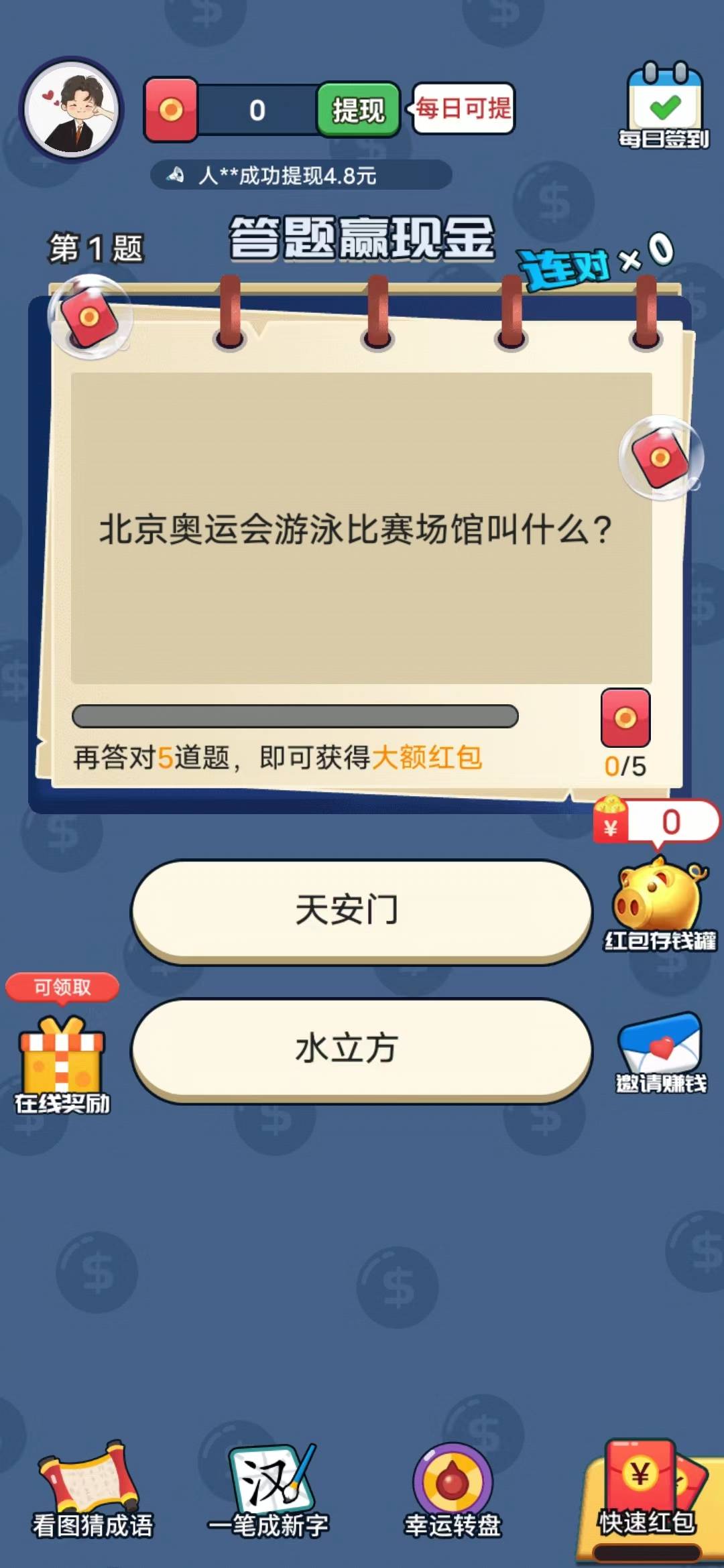 调皮鬼答题手游app截图