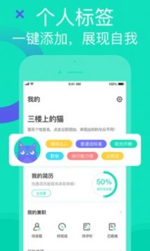 知狸招聘手机软件app截图