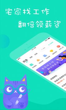 知狸招聘手机软件app截图