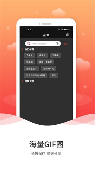 GIF动图手机软件app截图