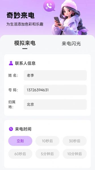 奇妙来电手机软件app截图