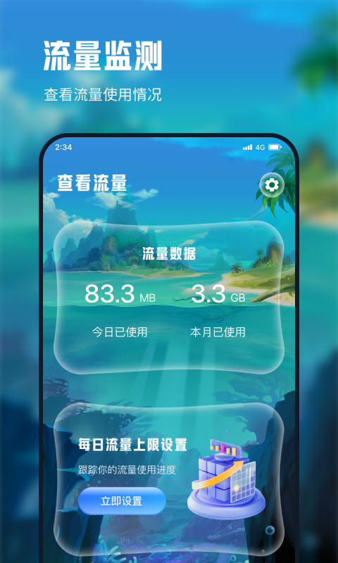 仓鼠流量宝手机软件app截图