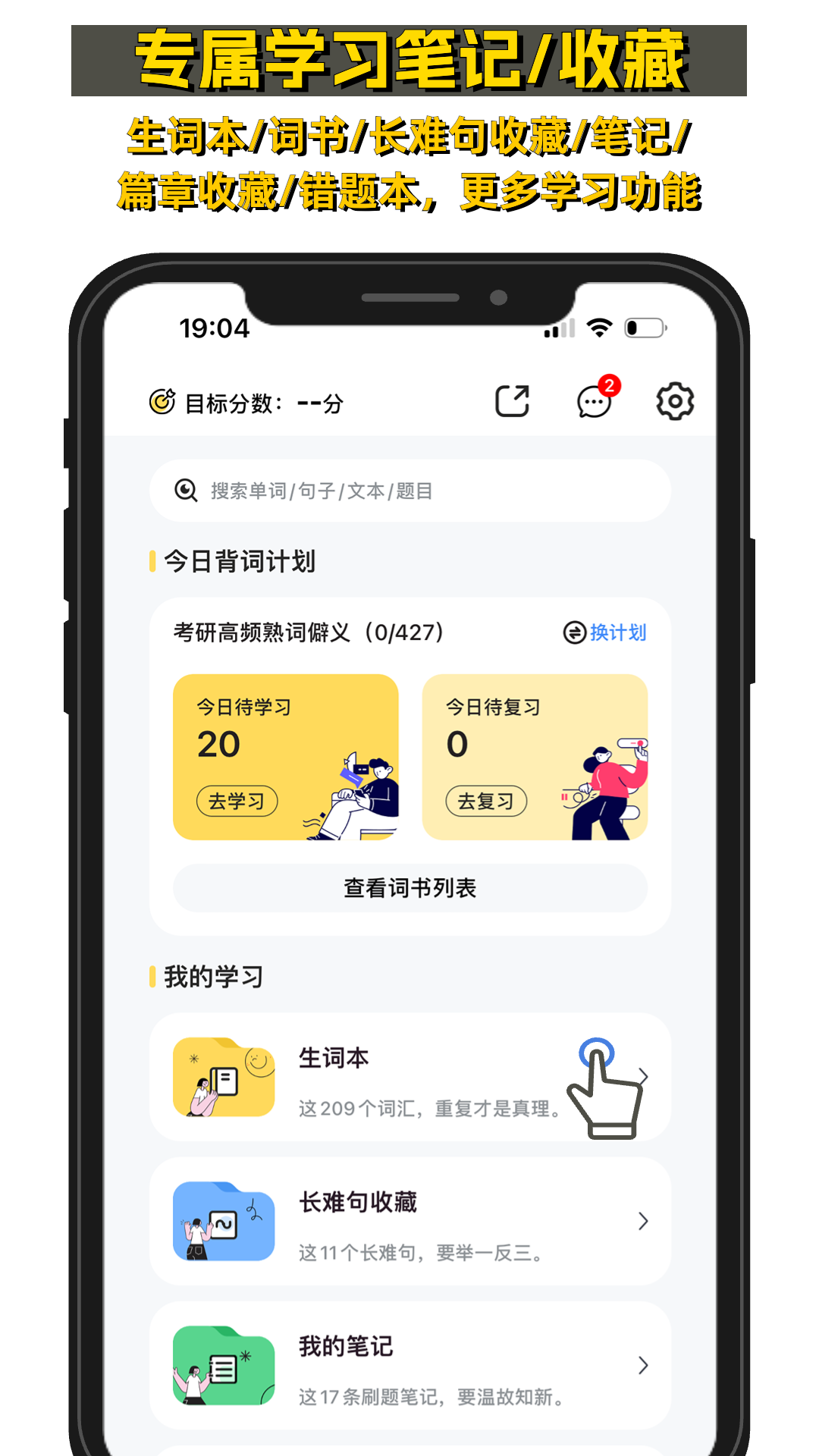 考研英语真题伴侣手机软件app截图