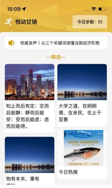 悦动甘销手机软件app截图