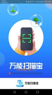 万能扫描宝手机软件app截图