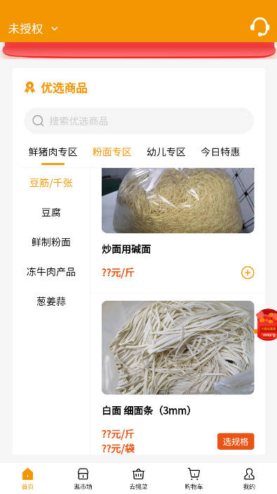 焕诚优选手机软件app截图