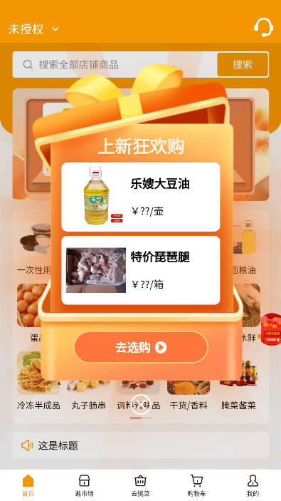 焕诚优选手机软件app截图