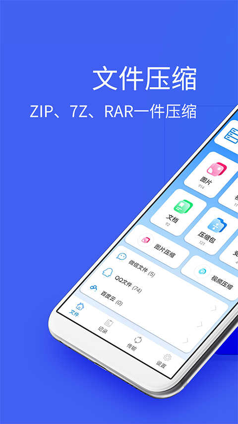 2345好压手机软件app截图