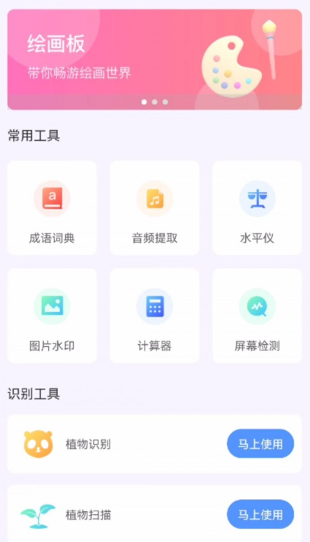 月光工具盒子手机软件app截图