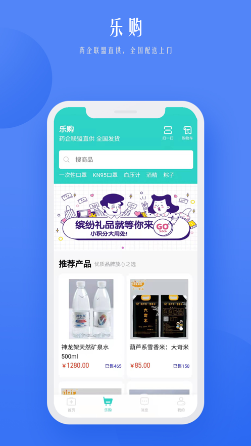 乐问健康手机软件app截图