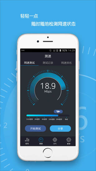 信号管家手机软件app截图