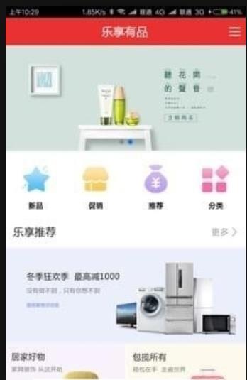 乐享有品手机软件app截图