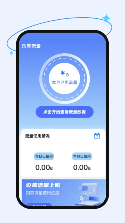 乐享流量手机软件app截图