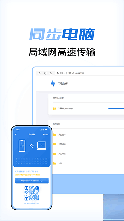 闪电快传手机软件app截图