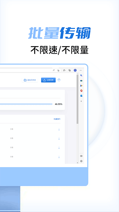 闪电快传手机软件app截图