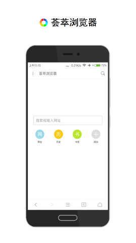 荟萃浏览器1.1.4版手机软件app截图