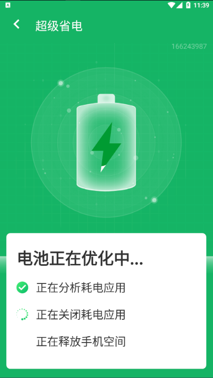 超级清理助手手机软件app截图