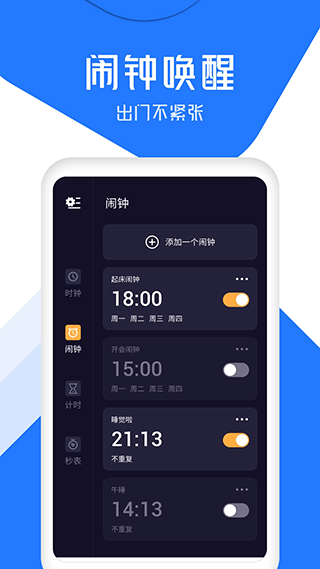 准点闹钟手机软件app截图