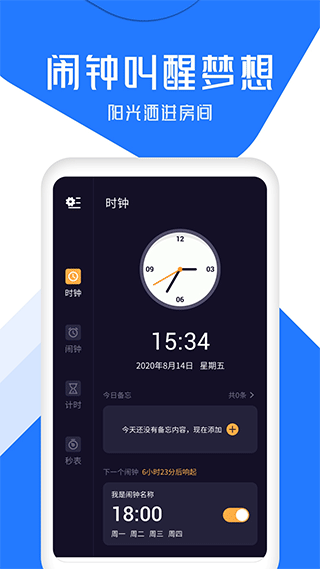 准点闹钟手机软件app截图