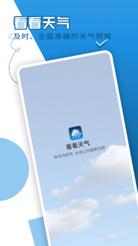 缱绻看看天气手机软件app截图