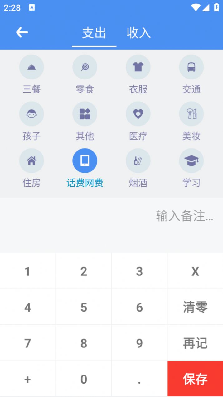 咪酷记账本手机软件app截图