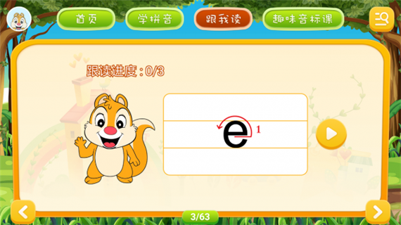 小学拼音手机软件app截图