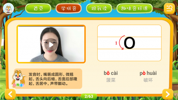 小学拼音手机软件app截图
