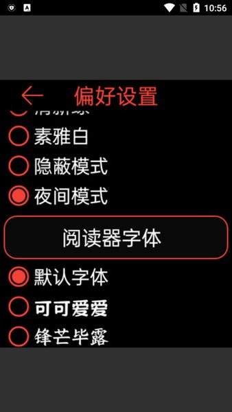 腕能阅读手机软件app截图