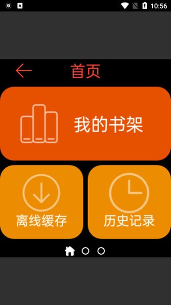 腕能阅读手机软件app截图