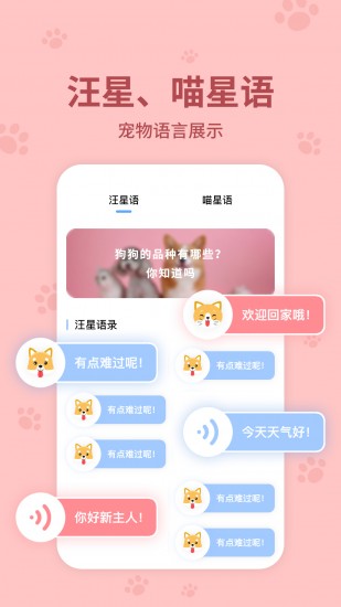 动物翻译器手机软件app截图