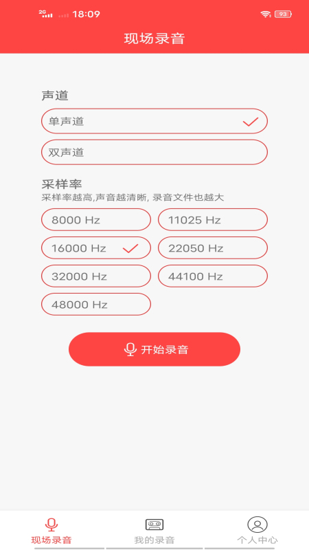 万能录音笔手机软件app截图