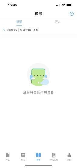 大鱼人机口语手机软件app截图