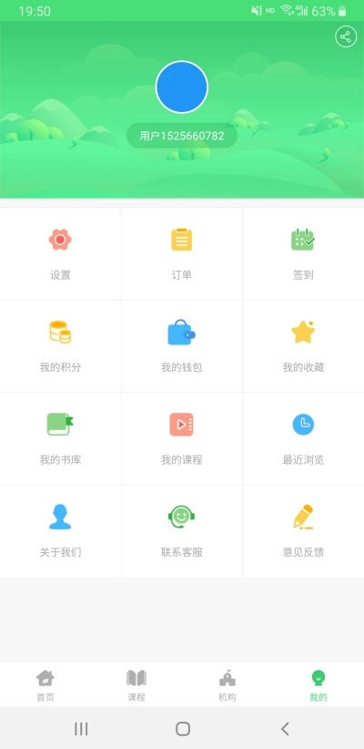 底蕴教育手机软件app截图