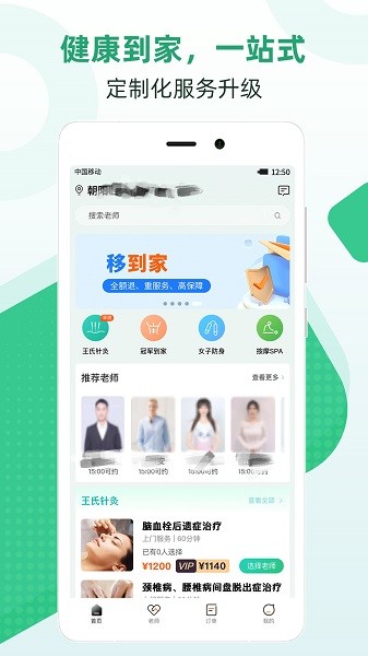 移到家手机软件app截图