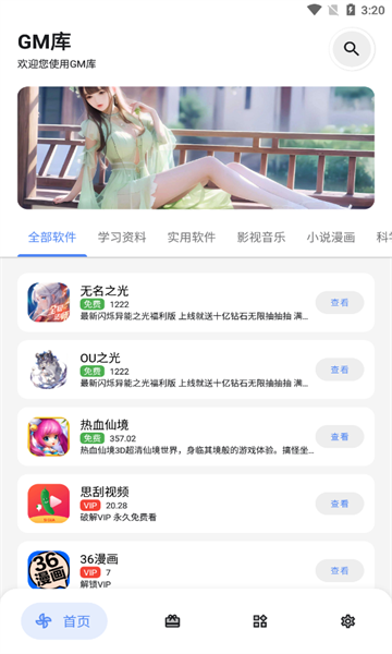 GM库手机软件app截图