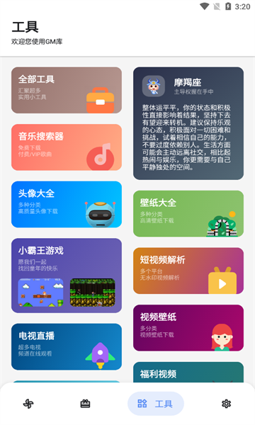 GM库手机软件app截图