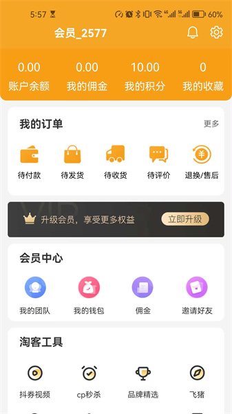 良辰优购手机软件app截图