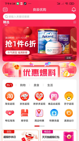 良辰优购手机软件app截图