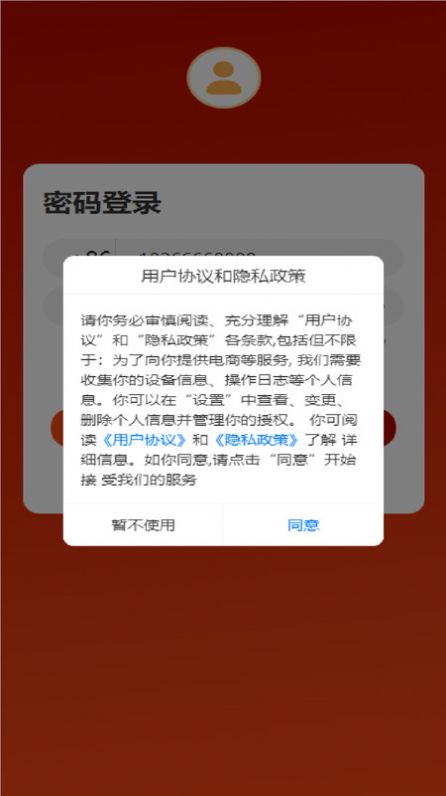 华域臻品手机软件app截图