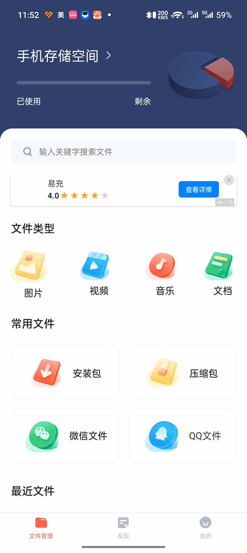 DS文件管理器手机软件app截图