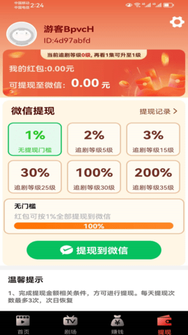 熊猫免费短剧手机软件app截图