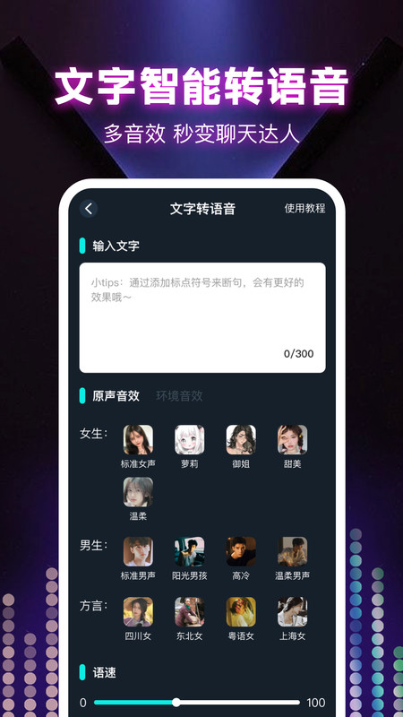 变声器大全手机软件app截图