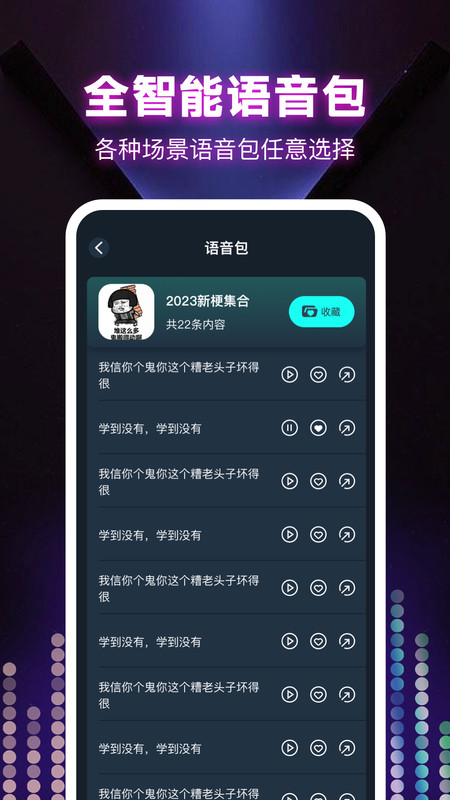 变声器大全手机软件app截图