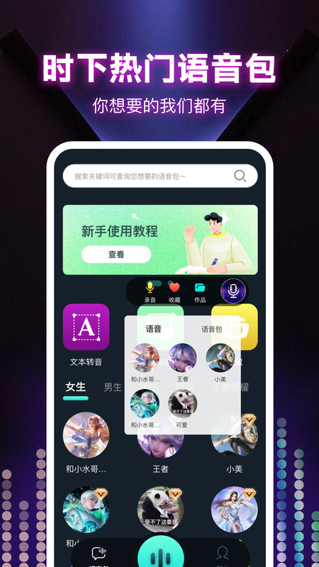 变声器大全手机软件app截图