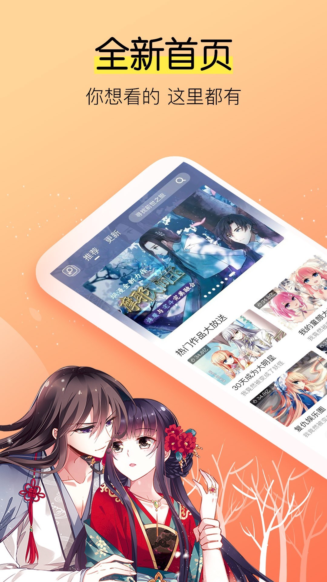 飒漫画v2.0.20版手机软件app截图