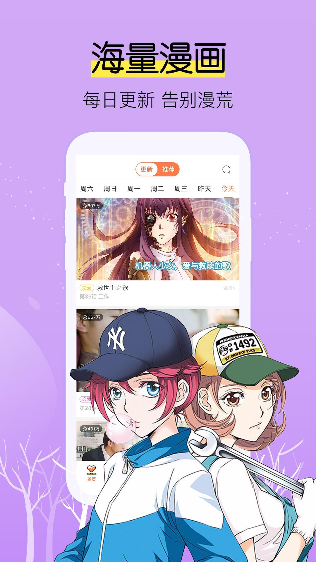 飒漫画v2.0.20版手机软件app截图