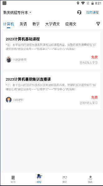 知识豚专升本手机软件app截图