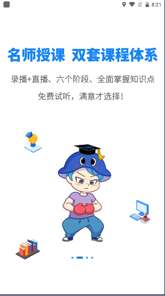 知识豚专升本手机软件app截图