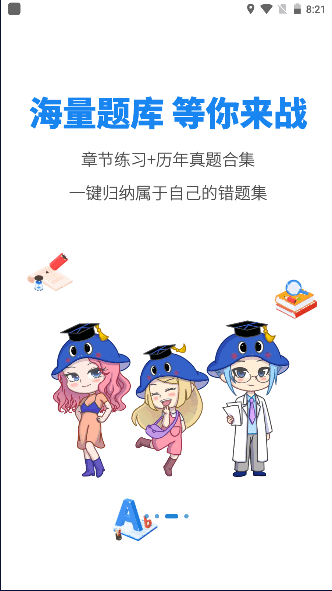 知识豚专升本手机软件app截图